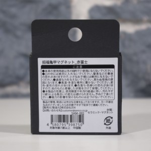 招福亀甲マグネット (LUCKY HEXAGON MAGNET) (02)