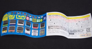 電 車の 缶バッジ - シークレット 1種 (Daily Car's Tin Badge- 1 secret type) (04)