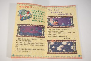 スーパーマリオ ヨッシーアイランド (Yossi Island - Super Mario World 2 Yoshi's Island) (11)