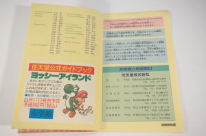 スーパーマリオ ヨッシーアイランド (Yossi Island - Super Mario World 2 Yoshi's Island) (15)